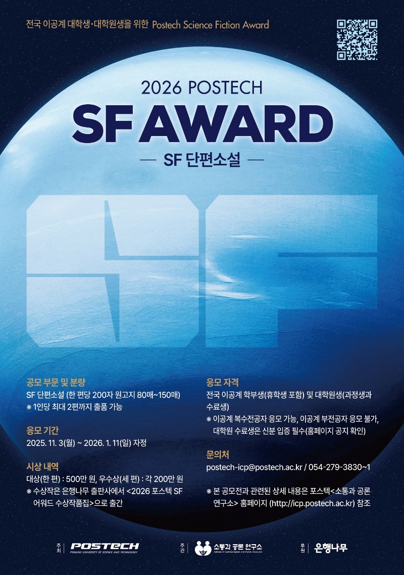 2026 포스텍 SF 어워드 포스터.jpg