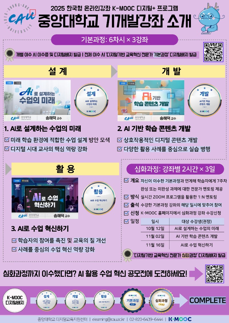 [K-MOOC] 디지털+프로그램 기개발 강좌 안내 포스터.jpg