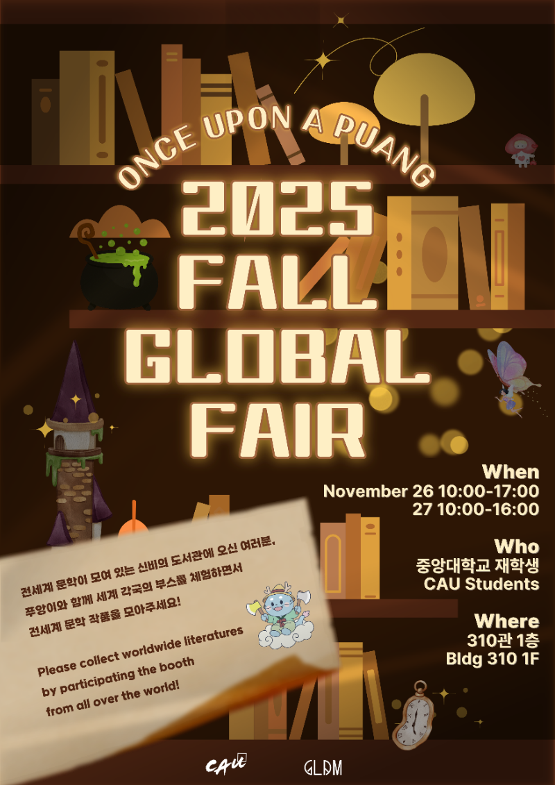 2025학년도 2학기 CAU Global Fair 행사 포스터_1.png