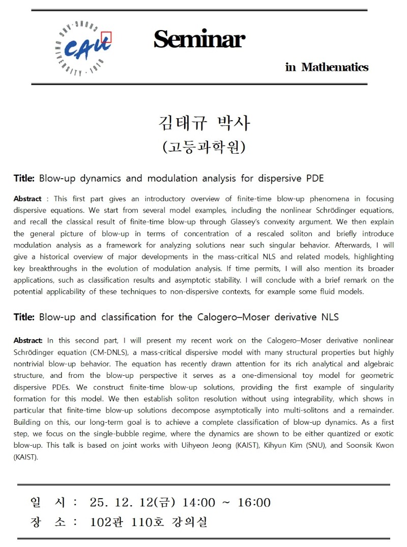 김태규 박사 세미나001.jpg