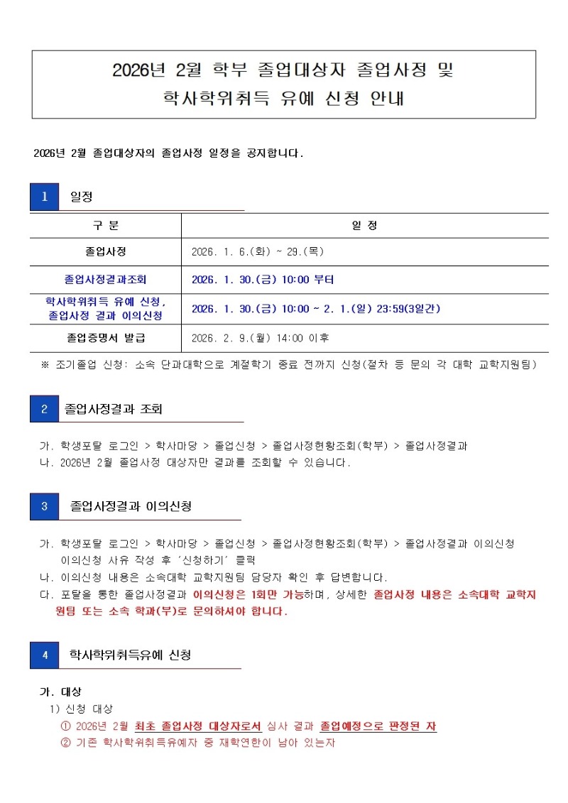 붙임4. [홈페이지 게시용] 안내문001.jpg