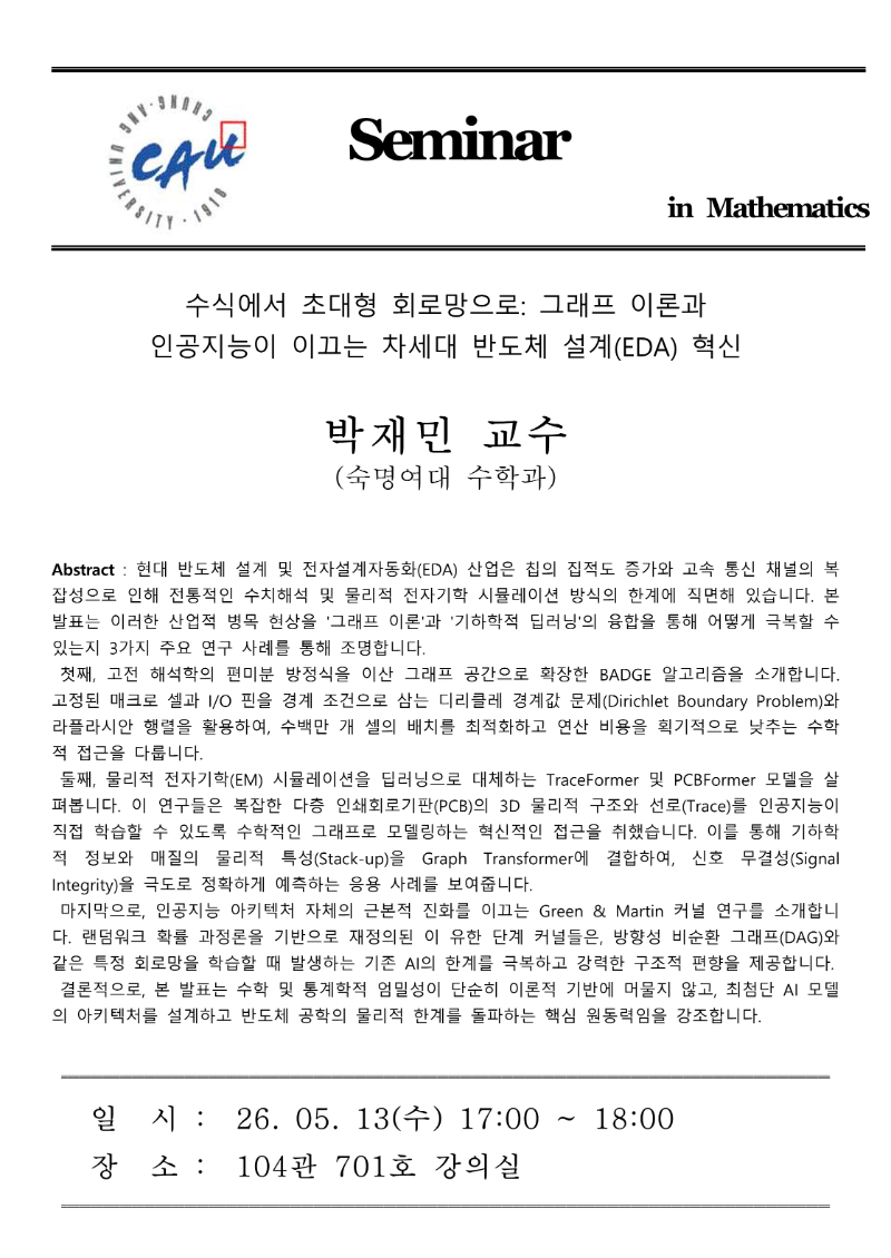 박재민 교수 세미나_1.png