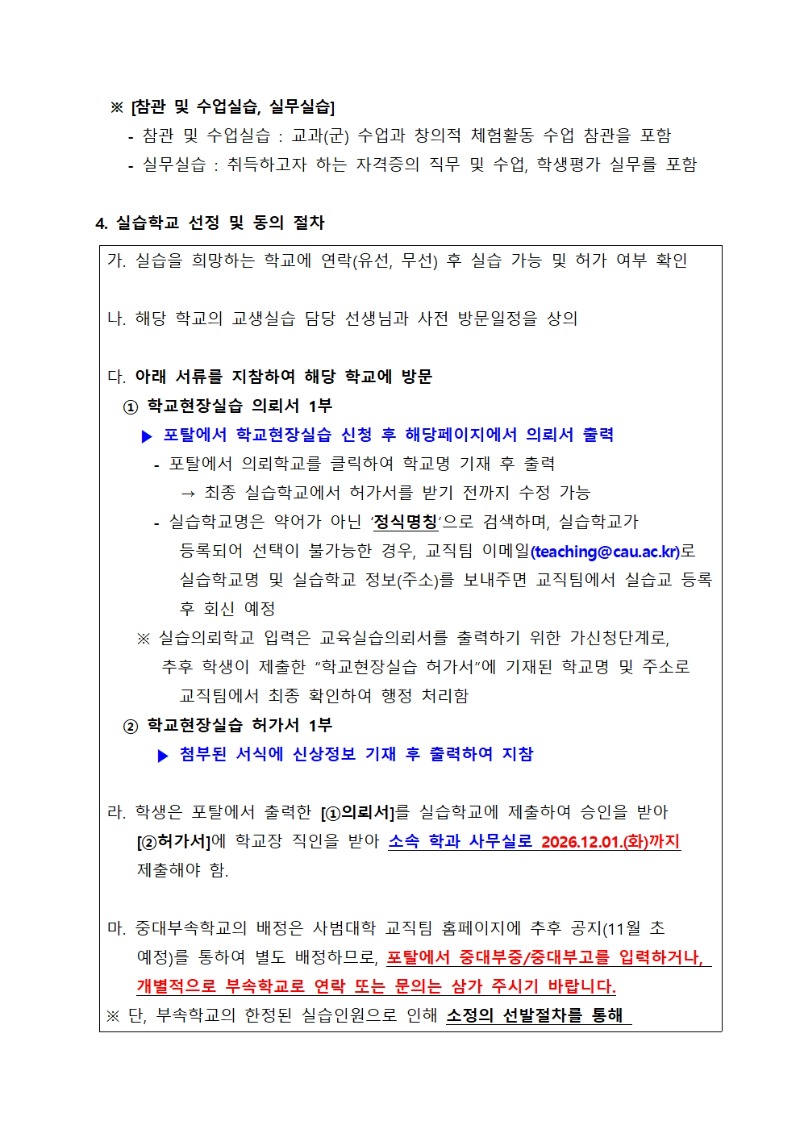 붙임1) [공지] 2027 학교현장실습 신청안내(학부)002.jpg