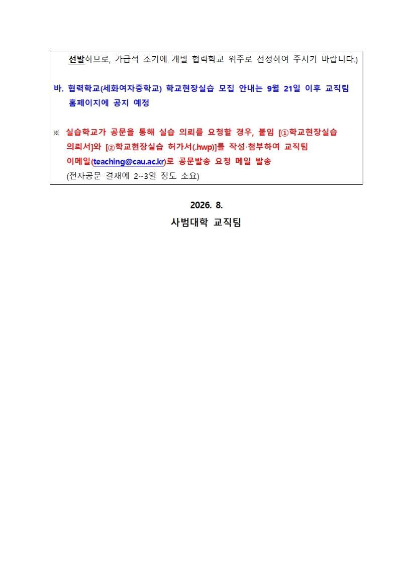 붙임1) [공지] 2027 학교현장실습 신청안내(학부)003.jpg