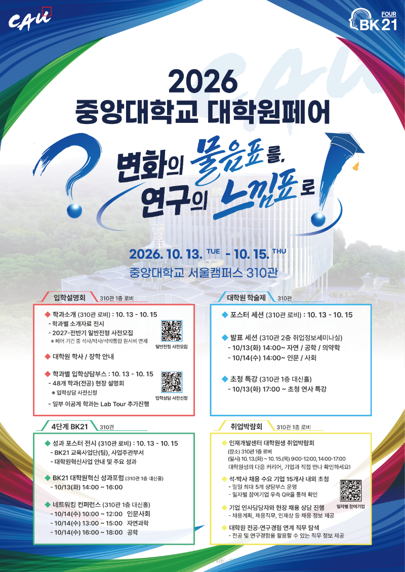 2026 대학원 FAIR 행사 포스터.png