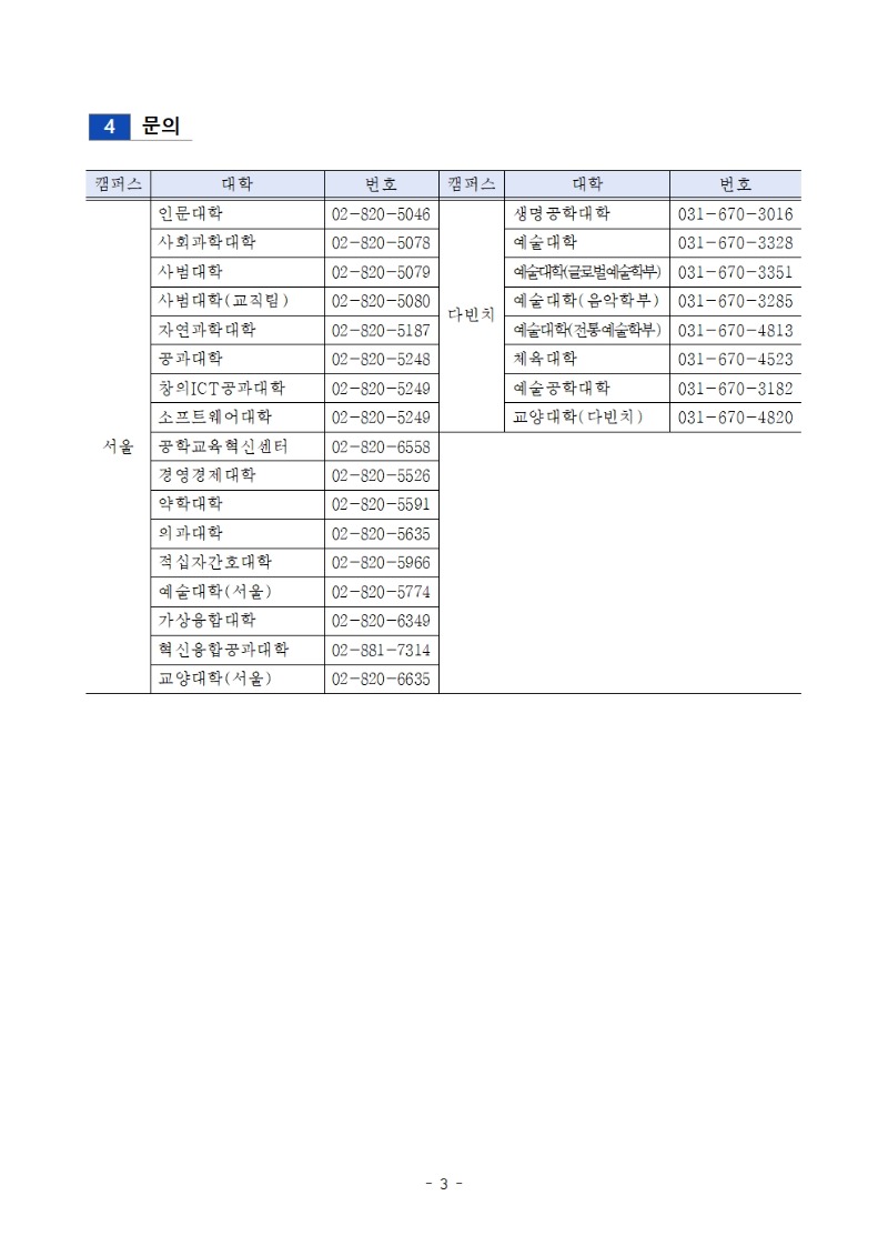 붙임1. 2026-2  취득학점 포기제도 신청 안내(공지용)003.jpg